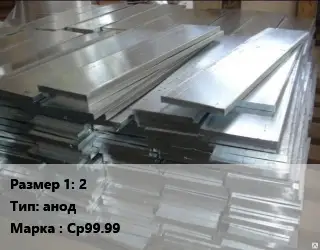 Серебро 2 анод Марка: Ср99.99